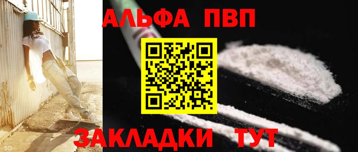 Унеча  Альфа ПВП Соль  Вход с VPN  Альфа ПВП  A PVP VHQ 