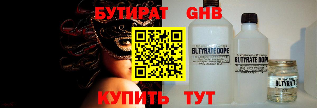 Бутират бутик Унеча