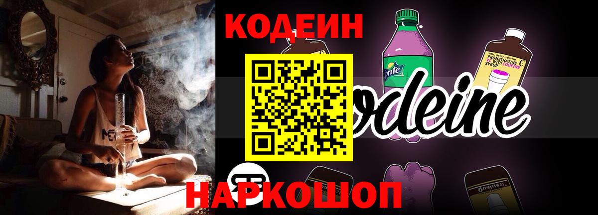 Унеча  Codein Purple Drank  Вход с VPN  Кодеиновый сироп Lean напиток Lean (лин) 