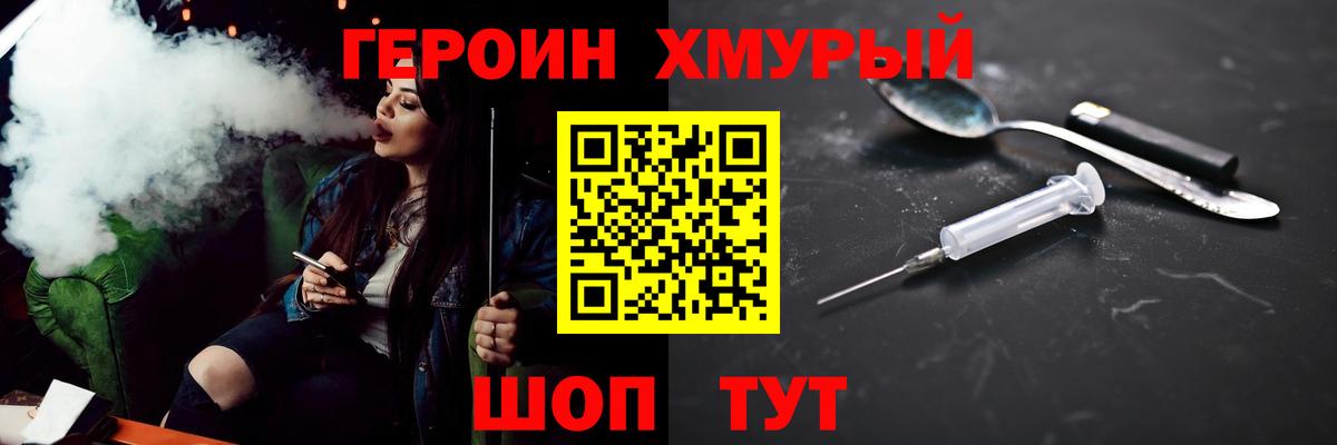 ГЕРОИН белый Унеча