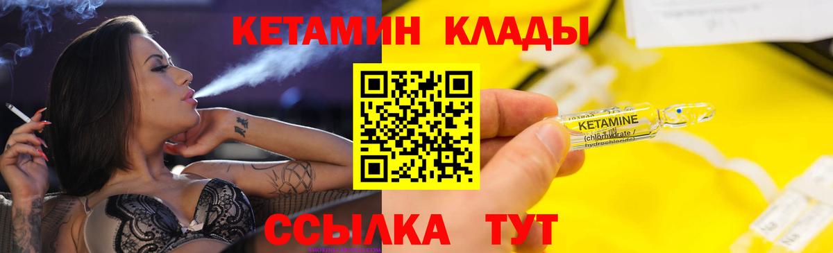 Кетамин VHQ Унеча