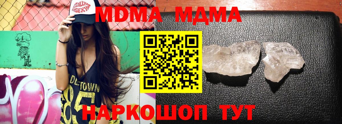 МДМА молли  Вход с VPN  МДМА кристаллы  Унеча 